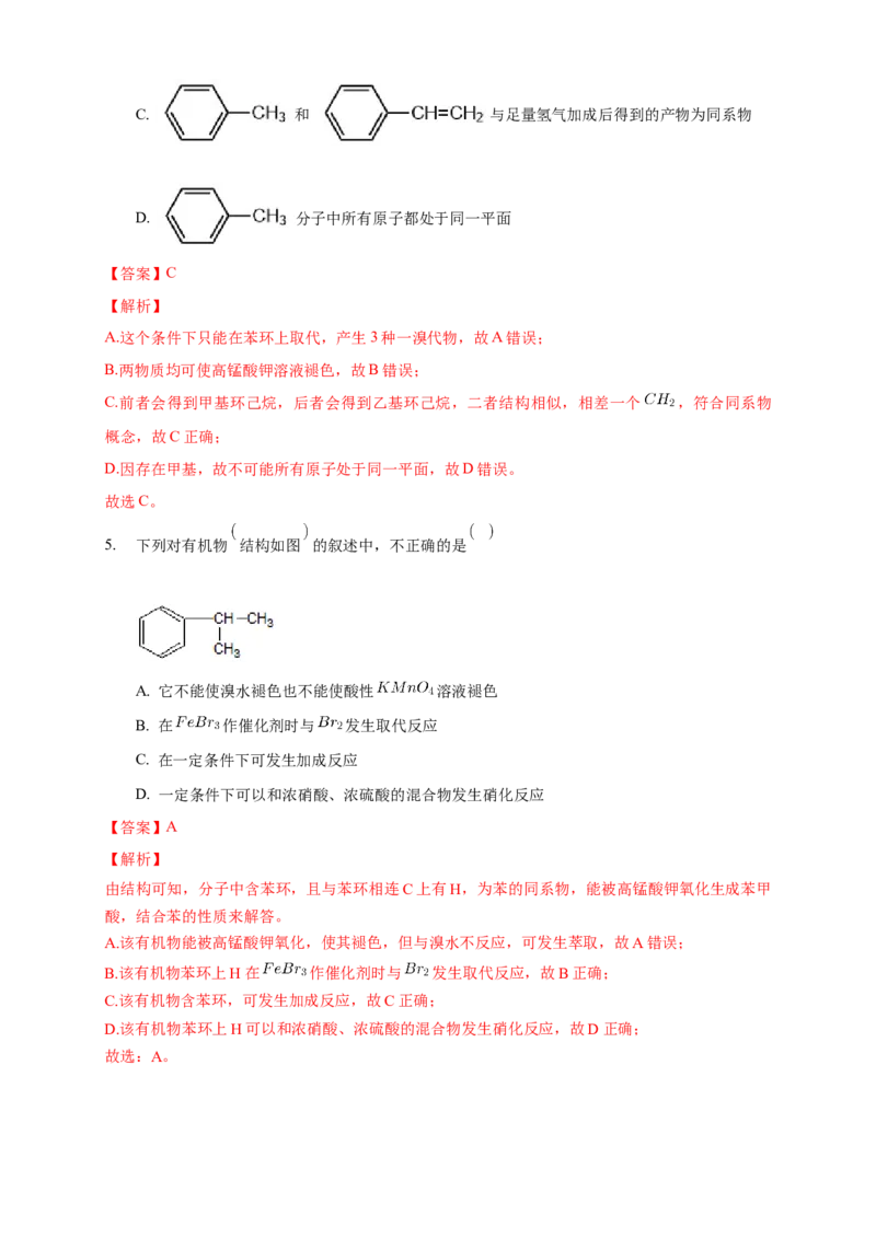 2.3.2苯的同系物-学案-2020-2021学年下学期高二化学同步精品课堂(新教材人教版选择性必修3)（解析版）_高化_2025春-人教版高中化学_05新版高中化学选择性必修3_1.课件+教案+学案+习题_学案
