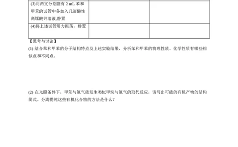 2.3.2苯的同系物-学案-2020-2021学年下学期高二化学同步精品课堂(新教材人教版选择性必修3)（解析版）_高化_2025春-人教版高中化学_05新版高中化学选择性必修3_1.课件+教案+学案+习题_学案