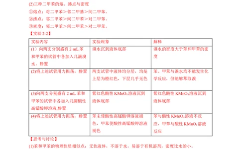 2.3.2苯的同系物-学案-2020-2021学年下学期高二化学同步精品课堂(新教材人教版选择性必修3)（解析版）_高化_2025春-人教版高中化学_05新版高中化学选择性必修3_1.课件+教案+学案+习题_学案