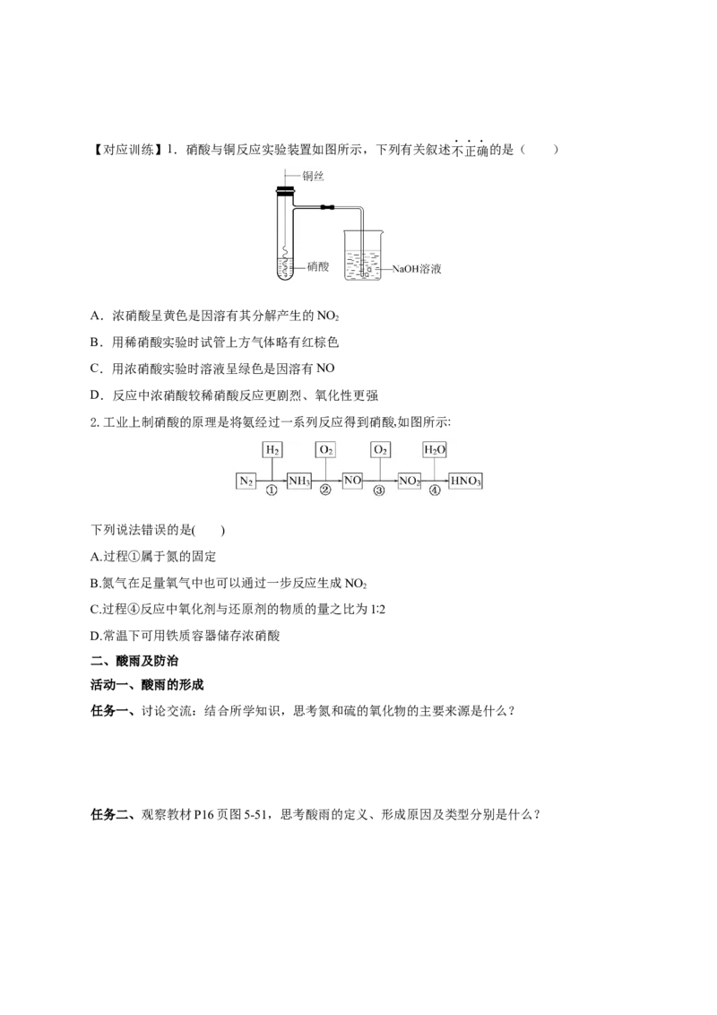5.2.3氮及其化合物&mdash;硝酸酸雨及防治（导学案）-（人教版2019必修第二册）（原卷版）_高化_595801221724高中化学新人教版选择性必修一二三电子版教案PPT课件高中试卷_必修二册（人教版）