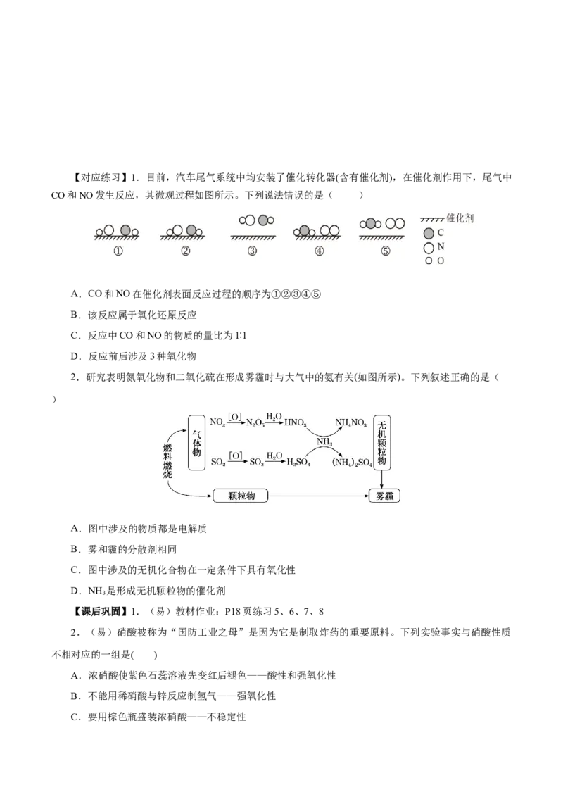 5.2.3氮及其化合物&mdash;硝酸酸雨及防治（导学案）-（人教版2019必修第二册）（原卷版）_高化_595801221724高中化学新人教版选择性必修一二三电子版教案PPT课件高中试卷_必修二册（人教版）