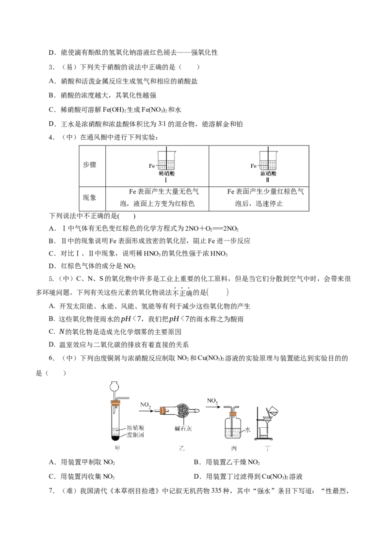 5.2.3氮及其化合物&mdash;硝酸酸雨及防治（导学案）-（人教版2019必修第二册）（原卷版）_高化_595801221724高中化学新人教版选择性必修一二三电子版教案PPT课件高中试卷_必修二册（人教版）