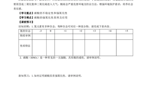 5.2.3氮及其化合物&mdash;硝酸酸雨及防治（导学案）-（人教版2019必修第二册）（原卷版）_高化_595801221724高中化学新人教版选择性必修一二三电子版教案PPT课件高中试卷_必修二册（人教版）