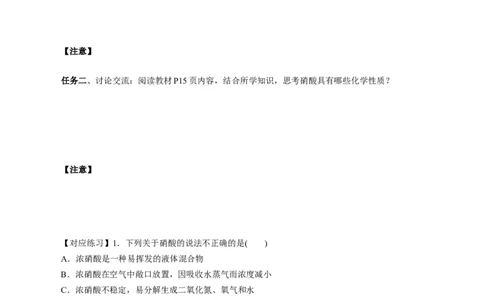 5.2.3氮及其化合物&mdash;硝酸酸雨及防治（导学案）-（人教版2019必修第二册）（原卷版）_高化_595801221724高中化学新人教版选择性必修一二三电子版教案PPT课件高中试卷_必修二册（人教版）