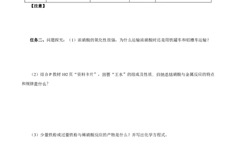 5.2.3氮及其化合物&mdash;硝酸酸雨及防治（导学案）-（人教版2019必修第二册）（原卷版）_高化_595801221724高中化学新人教版选择性必修一二三电子版教案PPT课件高中试卷_必修二册（人教版）