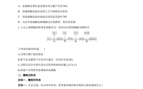 5.2.3氮及其化合物&mdash;硝酸酸雨及防治（导学案）-（人教版2019必修第二册）（原卷版）_高化_595801221724高中化学新人教版选择性必修一二三电子版教案PPT课件高中试卷_必修二册（人教版）