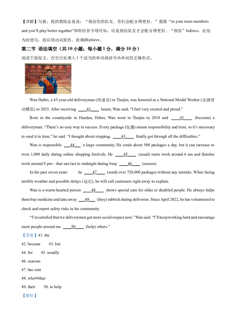 2025年四川省泸州市中考英语真题（解析版）_仁爱版英语九年级下册资料包_全国各地中考真题_2025年全国中考英语真题76份_2025年四川省泸州市中考英语真题