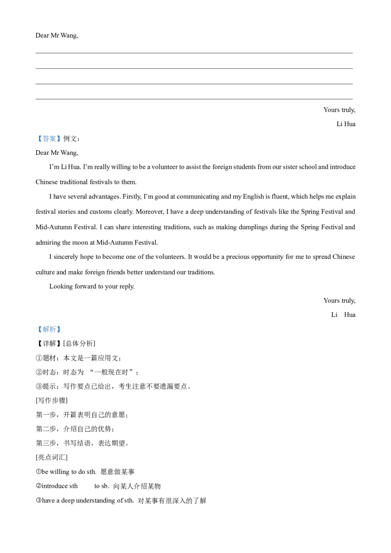 2025年四川省泸州市中考英语真题（解析版）_仁爱版英语九年级下册资料包_全国各地中考真题_2025年全国中考英语真题76份_2025年四川省泸州市中考英语真题