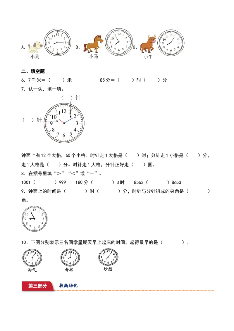 7.1&nbsp;&nbsp;奥运开幕（4个知识点+14道习题培优）同步分层作业-（北师大版）_26春北师大版数学二下_19、赠送其它资料_二年级数学下册（北师大版）_旧版_二年级数学下册（北师大版）_2025版