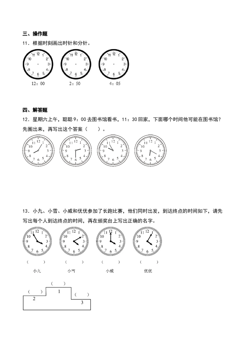 7.1&nbsp;&nbsp;奥运开幕（4个知识点+14道习题培优）同步分层作业-（北师大版）_26春北师大版数学二下_19、赠送其它资料_二年级数学下册（北师大版）_旧版_二年级数学下册（北师大版）_2025版