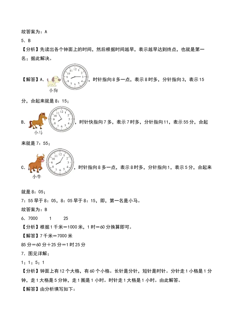 7.1&nbsp;&nbsp;奥运开幕（4个知识点+14道习题培优）同步分层作业-（北师大版）_26春北师大版数学二下_19、赠送其它资料_二年级数学下册（北师大版）_旧版_二年级数学下册（北师大版）_2025版