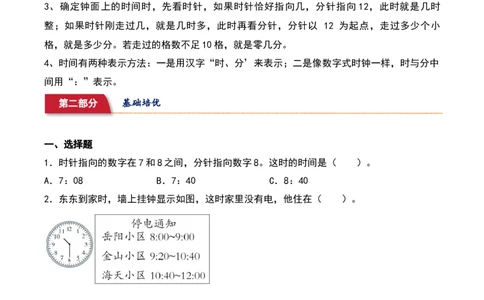 7.1&nbsp;&nbsp;奥运开幕（4个知识点+14道习题培优）同步分层作业-（北师大版）_26春北师大版数学二下_19、赠送其它资料_二年级数学下册（北师大版）_旧版_二年级数学下册（北师大版）_2025版