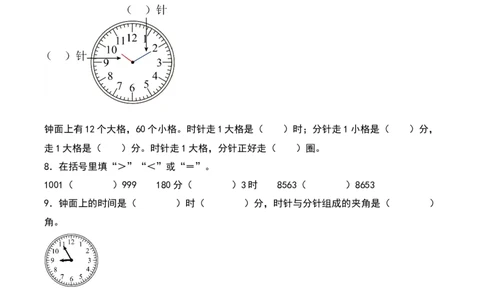 7.1&nbsp;&nbsp;奥运开幕（4个知识点+14道习题培优）同步分层作业-（北师大版）_26春北师大版数学二下_19、赠送其它资料_二年级数学下册（北师大版）_旧版_二年级数学下册（北师大版）_2025版