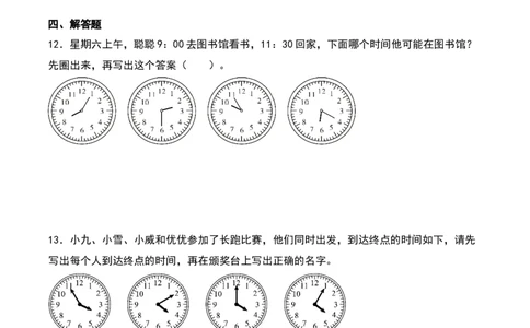 7.1&nbsp;&nbsp;奥运开幕（4个知识点+14道习题培优）同步分层作业-（北师大版）_26春北师大版数学二下_19、赠送其它资料_二年级数学下册（北师大版）_旧版_二年级数学下册（北师大版）_2025版