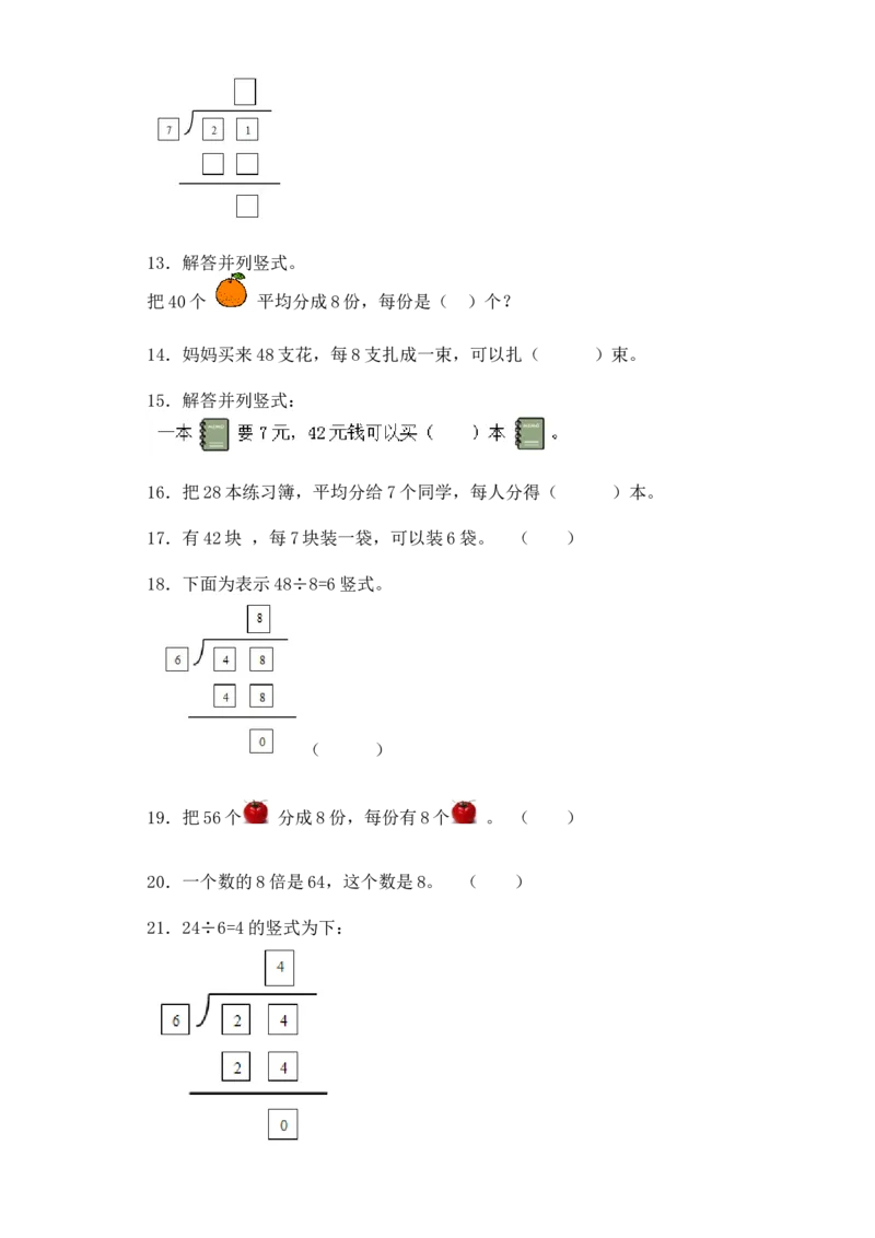 二年级下数学一课一练-分苹果-北师大版_26春北师大版数学二下_19、赠送其它资料_旧版_第3套：北师大版小学数学2下_北师大版数学2年级下册习题全套