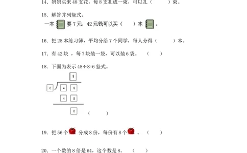 二年级下数学一课一练-分苹果-北师大版_26春北师大版数学二下_19、赠送其它资料_旧版_第3套：北师大版小学数学2下_北师大版数学2年级下册习题全套