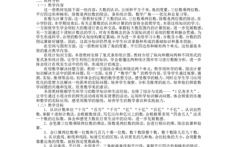 数学-教学计划2_26春北师大版数学二下_19、赠送其它资料_旧版_第1套：北师大版数学2下_教师工作包（赠送）_教学计划_教学计划_数学-教学计划