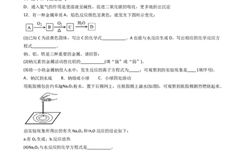2.1.4焰色试验和侯氏制碱法（习题）-名课堂精选2022-2023学年高一化学同步精品备课系列（人教版2019必修第一册）（原卷版）_高化_2025春-人教版高中化学_01新版高中化学必修一_习题