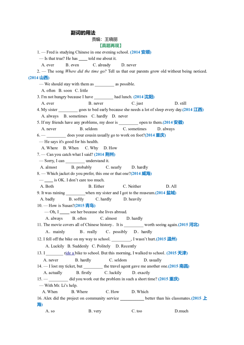01.副词的用法（基础知识）_仁爱版英语九年级下册资料包_同步讲义-V31_07总复习_副词的用法_07总复习_副词的用法---