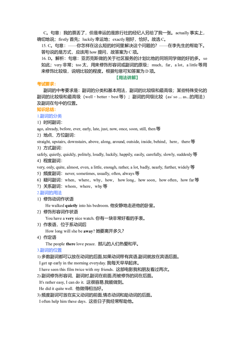 01.副词的用法（基础知识）_仁爱版英语九年级下册资料包_同步讲义-V31_07总复习_副词的用法_07总复习_副词的用法---