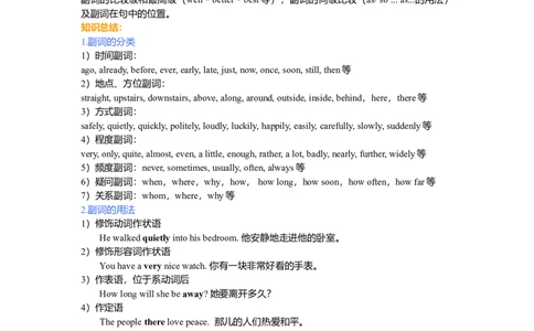 01.副词的用法（基础知识）_仁爱版英语九年级下册资料包_同步讲义-V31_07总复习_副词的用法_07总复习_副词的用法---