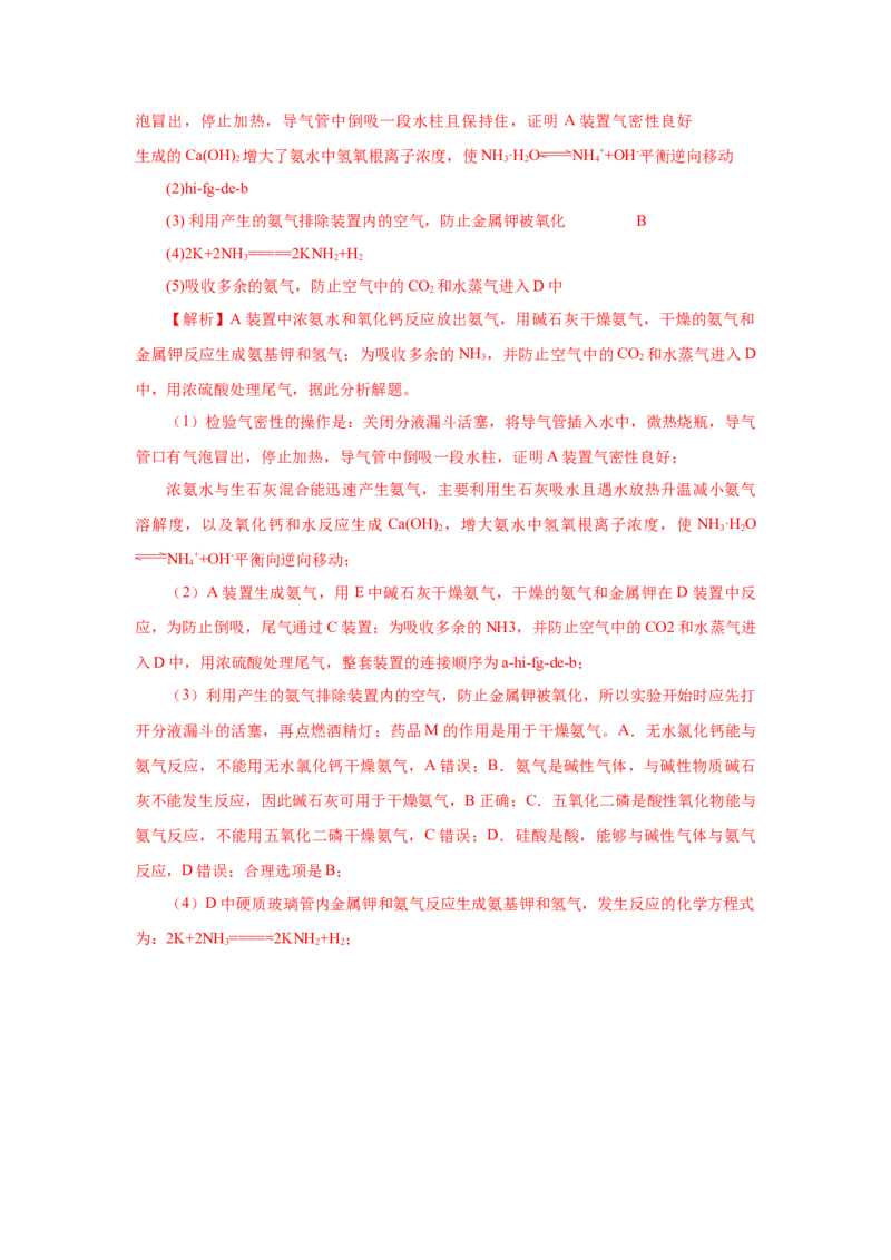 5.2.2氮及其化合物&mdash;氨和铵盐（分层作业）-（人教版2019必修第二册）（解析版）_高化_595801221724高中化学新人教版选择性必修一二三电子版教案PPT课件高中试卷_必修二册（人教版）