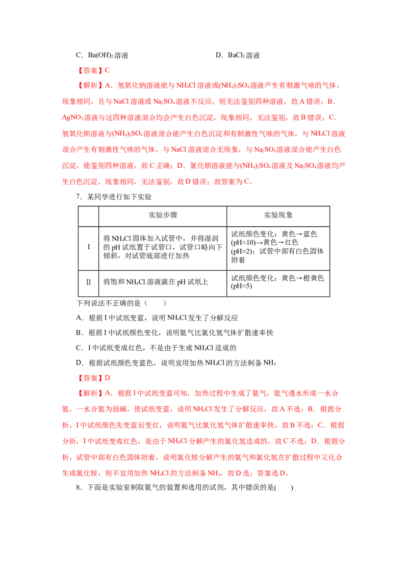 5.2.2氮及其化合物&mdash;氨和铵盐（分层作业）-（人教版2019必修第二册）（解析版）_高化_595801221724高中化学新人教版选择性必修一二三电子版教案PPT课件高中试卷_必修二册（人教版）