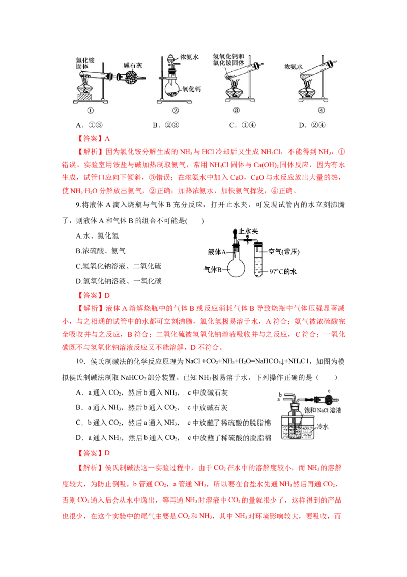 5.2.2氮及其化合物&mdash;氨和铵盐（分层作业）-（人教版2019必修第二册）（解析版）_高化_595801221724高中化学新人教版选择性必修一二三电子版教案PPT课件高中试卷_必修二册（人教版）