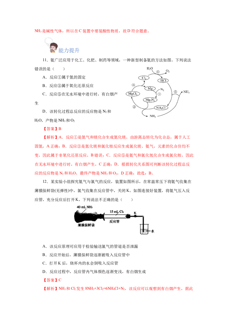 5.2.2氮及其化合物&mdash;氨和铵盐（分层作业）-（人教版2019必修第二册）（解析版）_高化_595801221724高中化学新人教版选择性必修一二三电子版教案PPT课件高中试卷_必修二册（人教版）
