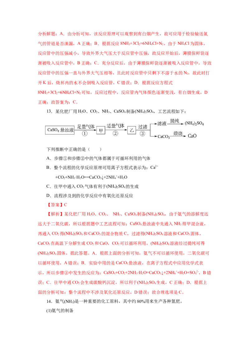 5.2.2氮及其化合物&mdash;氨和铵盐（分层作业）-（人教版2019必修第二册）（解析版）_高化_595801221724高中化学新人教版选择性必修一二三电子版教案PPT课件高中试卷_必修二册（人教版）