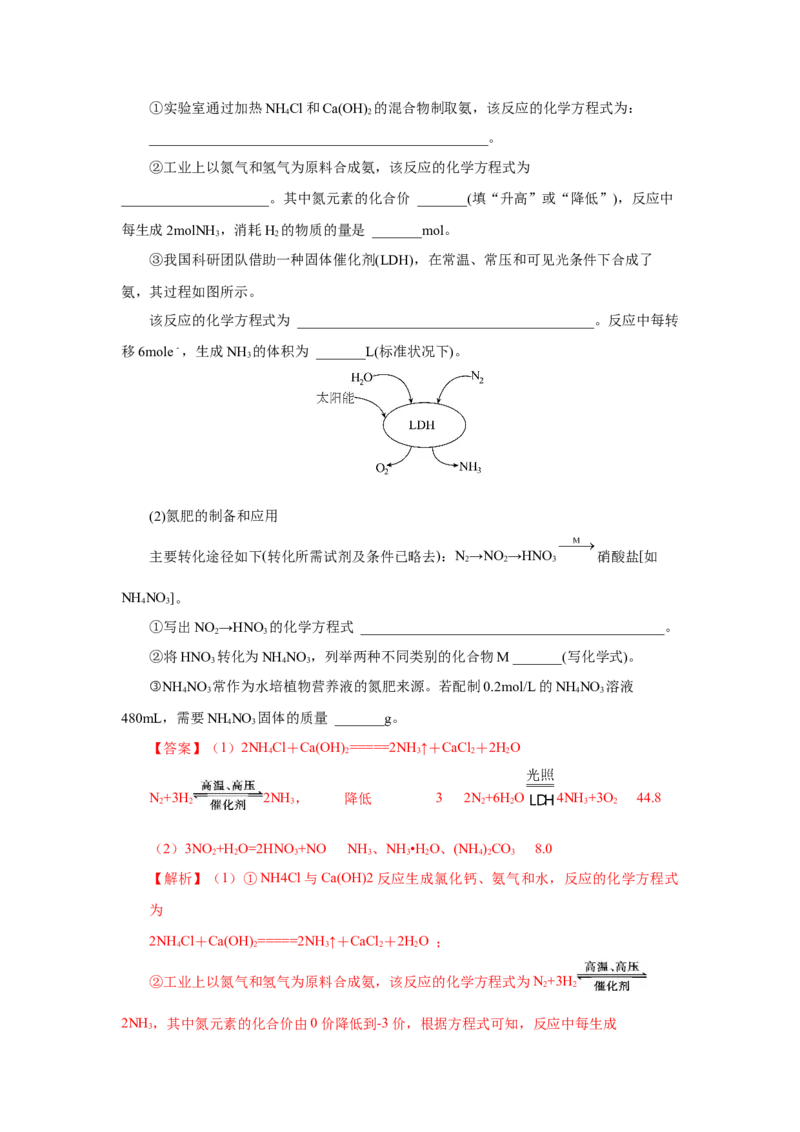5.2.2氮及其化合物&mdash;氨和铵盐（分层作业）-（人教版2019必修第二册）（解析版）_高化_595801221724高中化学新人教版选择性必修一二三电子版教案PPT课件高中试卷_必修二册（人教版）