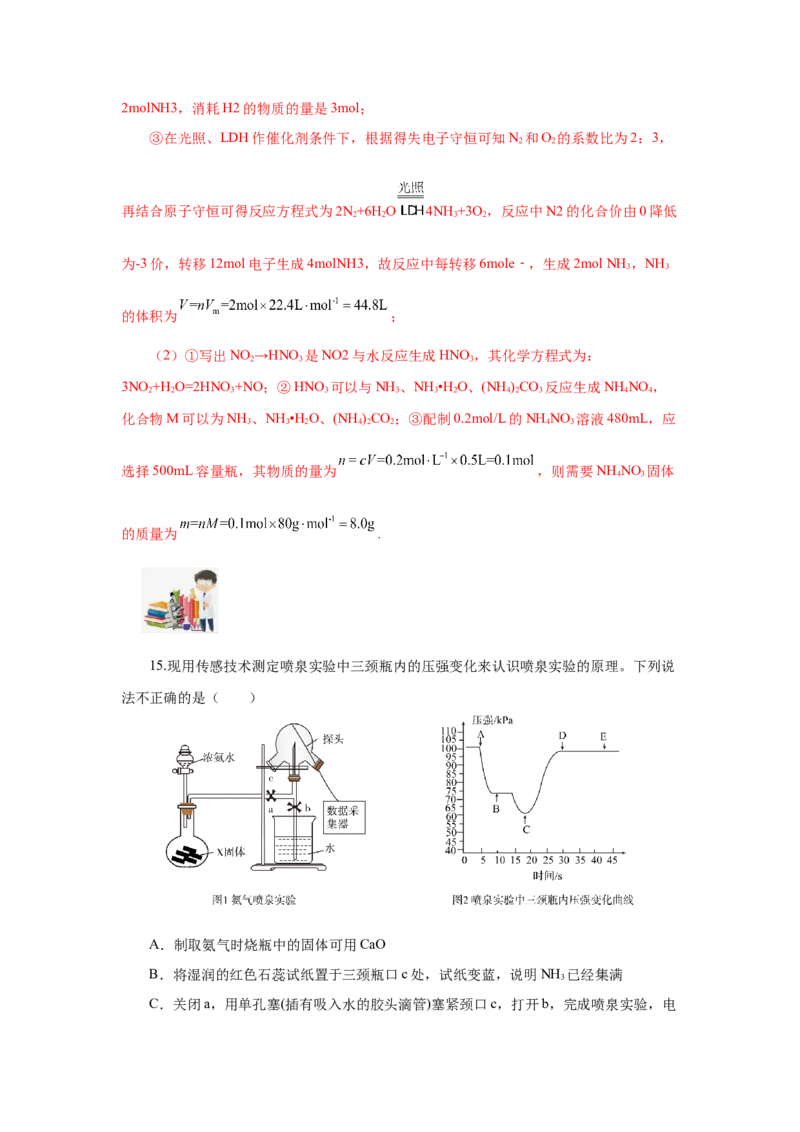 5.2.2氮及其化合物&mdash;氨和铵盐（分层作业）-（人教版2019必修第二册）（解析版）_高化_595801221724高中化学新人教版选择性必修一二三电子版教案PPT课件高中试卷_必修二册（人教版）