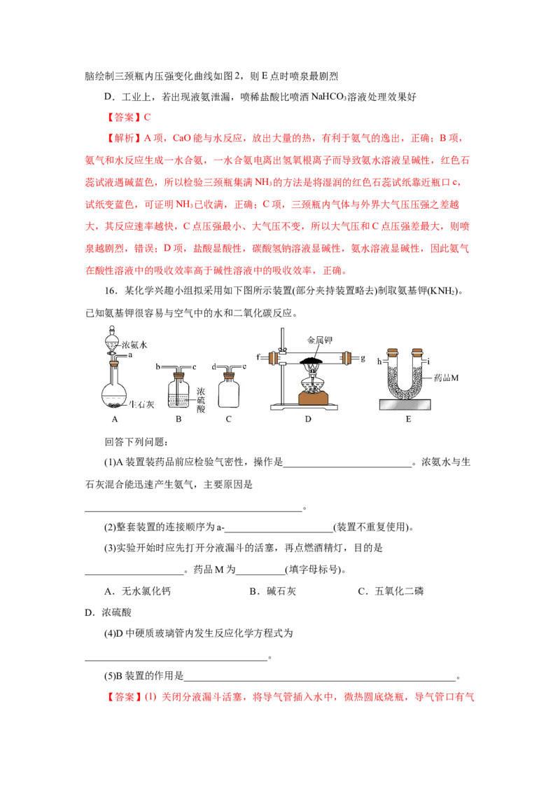 5.2.2氮及其化合物&mdash;氨和铵盐（分层作业）-（人教版2019必修第二册）（解析版）_高化_595801221724高中化学新人教版选择性必修一二三电子版教案PPT课件高中试卷_必修二册（人教版）