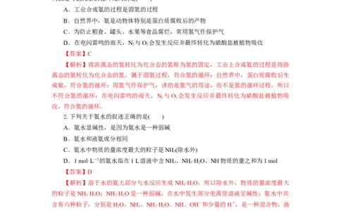 5.2.2氮及其化合物&mdash;氨和铵盐（分层作业）-（人教版2019必修第二册）（解析版）_高化_595801221724高中化学新人教版选择性必修一二三电子版教案PPT课件高中试卷_必修二册（人教版）