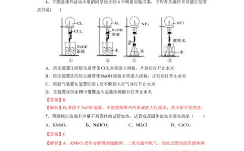 5.2.2氮及其化合物&mdash;氨和铵盐（分层作业）-（人教版2019必修第二册）（解析版）_高化_595801221724高中化学新人教版选择性必修一二三电子版教案PPT课件高中试卷_必修二册（人教版）
