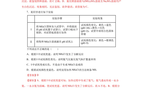 5.2.2氮及其化合物&mdash;氨和铵盐（分层作业）-（人教版2019必修第二册）（解析版）_高化_595801221724高中化学新人教版选择性必修一二三电子版教案PPT课件高中试卷_必修二册（人教版）