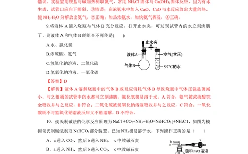 5.2.2氮及其化合物&mdash;氨和铵盐（分层作业）-（人教版2019必修第二册）（解析版）_高化_595801221724高中化学新人教版选择性必修一二三电子版教案PPT课件高中试卷_必修二册（人教版）