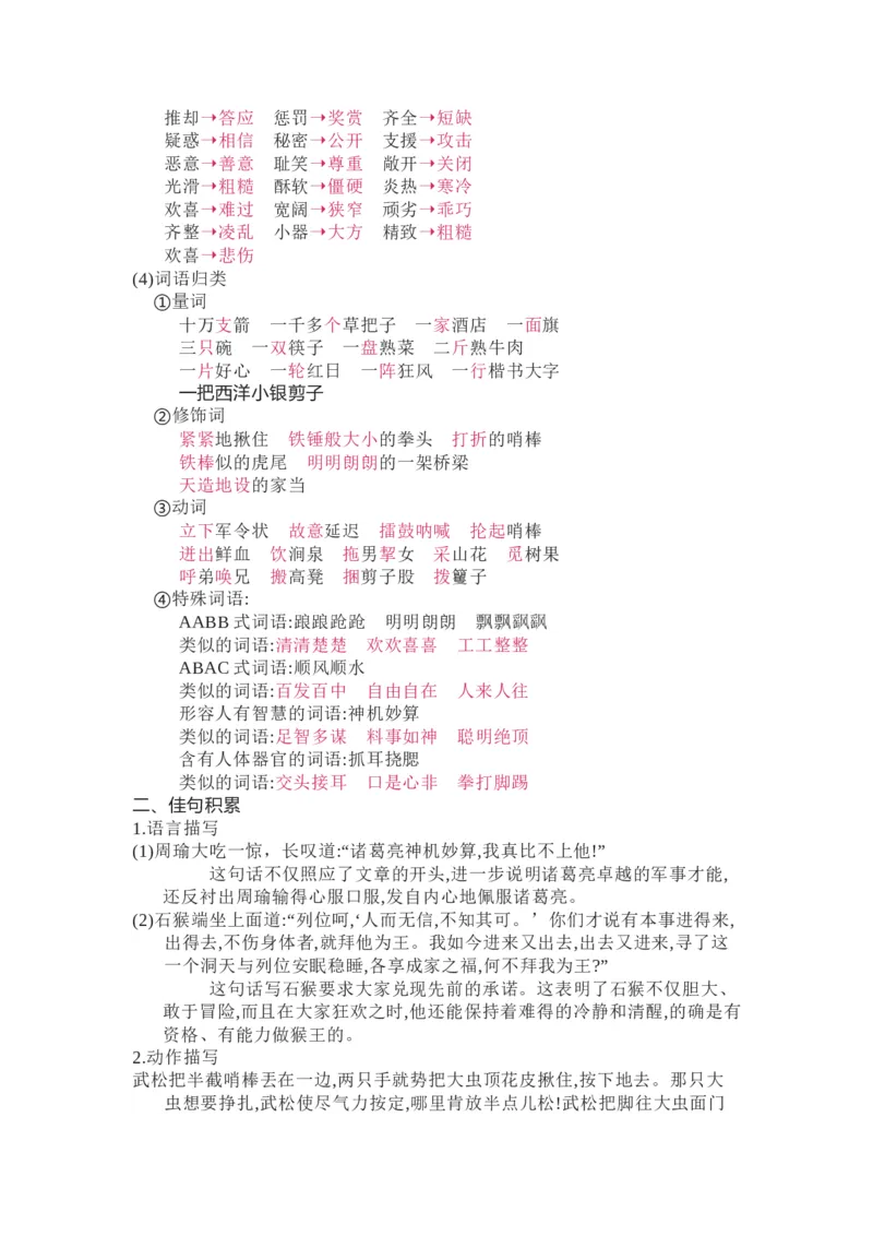 知识梳理部编版小学语文五下第二单元_《小学各科知识点》_小学语文《知识梳理》1-6年级上下册_统编语文1-6年级下册知识总结_五下