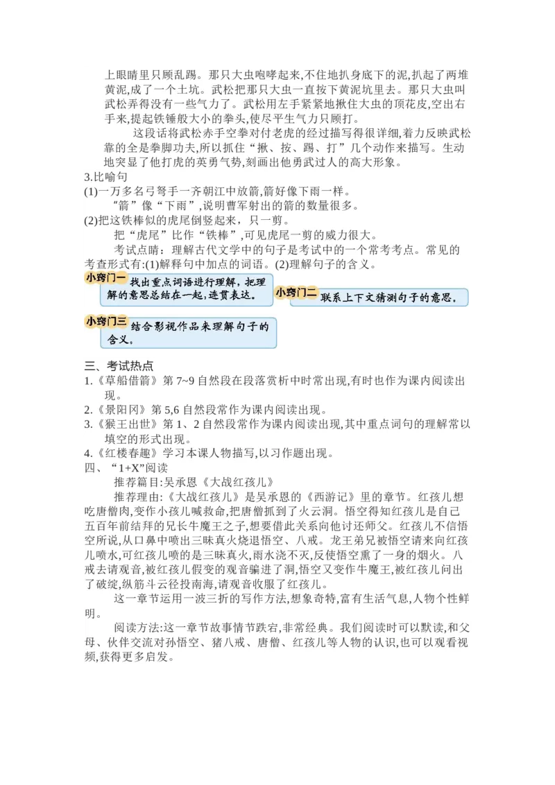 知识梳理部编版小学语文五下第二单元_《小学各科知识点》_小学语文《知识梳理》1-6年级上下册_统编语文1-6年级下册知识总结_五下