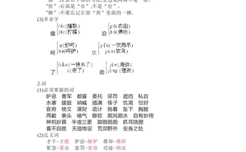 知识梳理部编版小学语文五下第二单元_《小学各科知识点》_小学语文《知识梳理》1-6年级上下册_统编语文1-6年级下册知识总结_五下