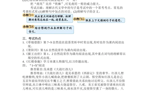 知识梳理部编版小学语文五下第二单元_《小学各科知识点》_小学语文《知识梳理》1-6年级上下册_统编语文1-6年级下册知识总结_五下