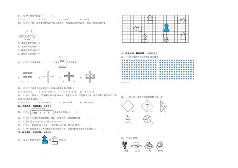 二年级数学上册期末全真模拟基础卷（二）（A3版）（北师大版）_26春北师大版数学二下_19、赠送其它资料_二年级数学下册（北师大版）_旧版_二年级数学下册（北师大版）_期中+期末-K149
