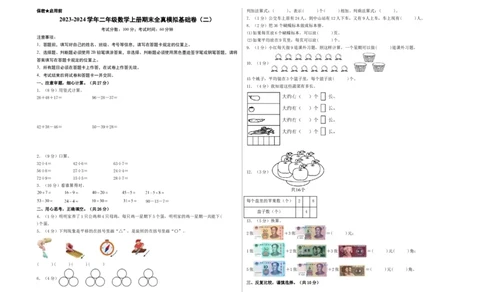 二年级数学上册期末全真模拟基础卷（二）（A3版）（北师大版）_26春北师大版数学二下_19、赠送其它资料_二年级数学下册（北师大版）_旧版_二年级数学下册（北师大版）_期中+期末-K149