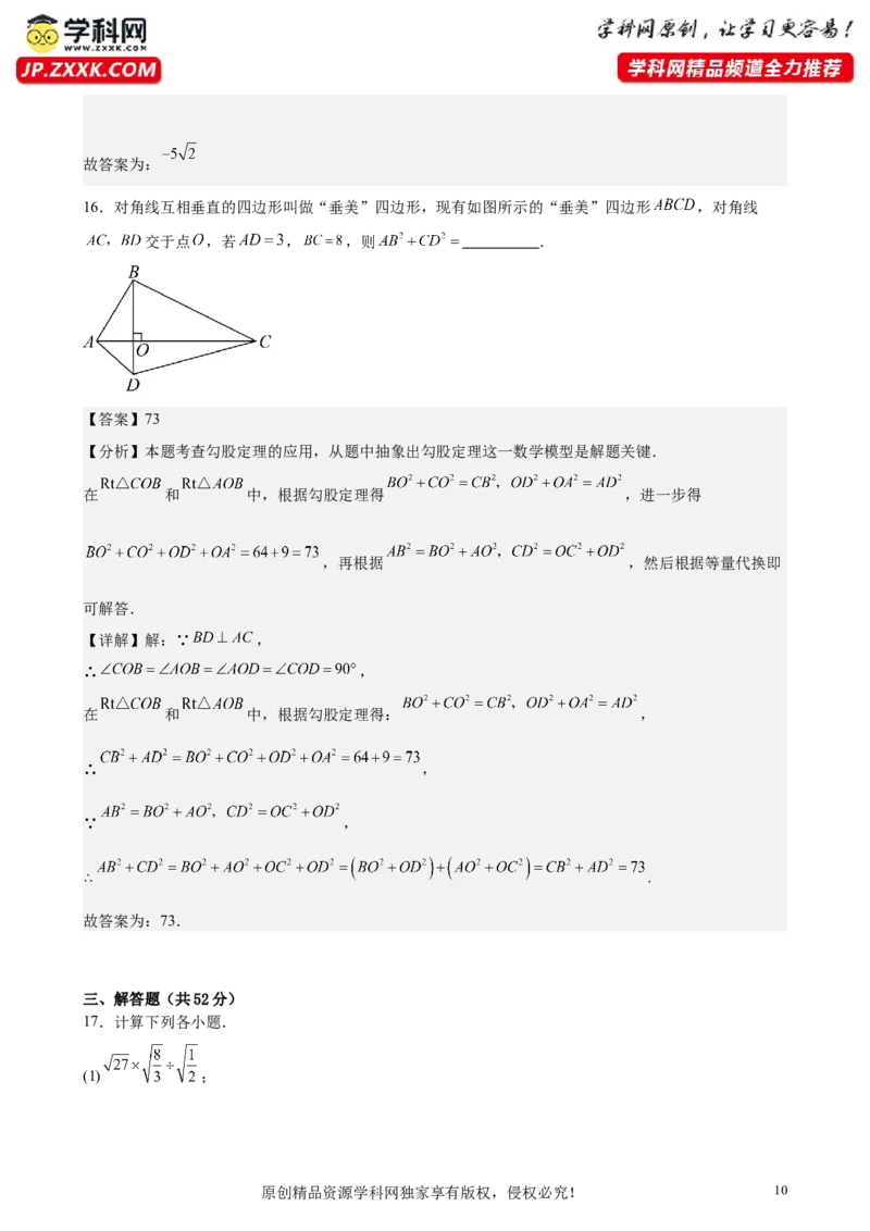 （基础卷）八年级期末押题卷（人教版）（解析版）-难度分层卷2023-2024学年初中数学下学期期末考试卷（多版本）(1)_3初中数学课件教案人教版PPT_八年级数学下册_保存转存之后查看(1)