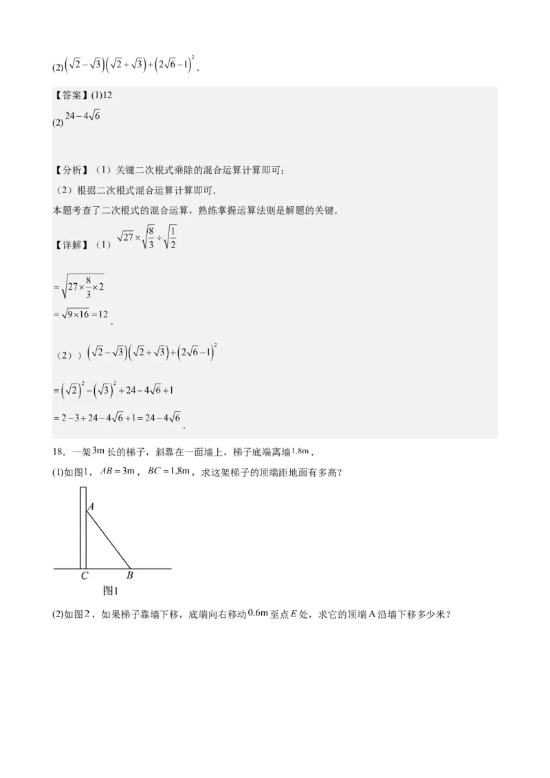 （基础卷）八年级期末押题卷（人教版）（解析版）-难度分层卷2023-2024学年初中数学下学期期末考试卷（多版本）(1)_3初中数学课件教案人教版PPT_八年级数学下册_保存转存之后查看(1)