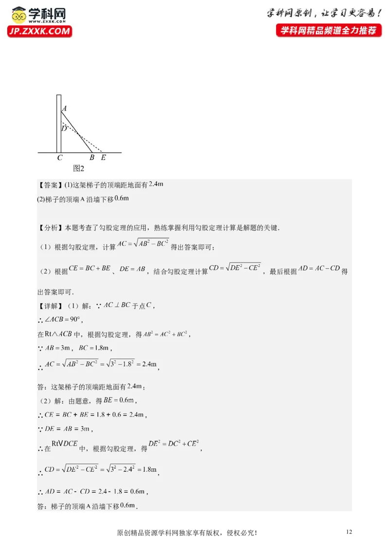 （基础卷）八年级期末押题卷（人教版）（解析版）-难度分层卷2023-2024学年初中数学下学期期末考试卷（多版本）(1)_3初中数学课件教案人教版PPT_八年级数学下册_保存转存之后查看(1)
