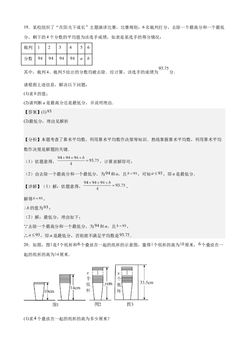（基础卷）八年级期末押题卷（人教版）（解析版）-难度分层卷2023-2024学年初中数学下学期期末考试卷（多版本）(1)_3初中数学课件教案人教版PPT_八年级数学下册_保存转存之后查看(1)