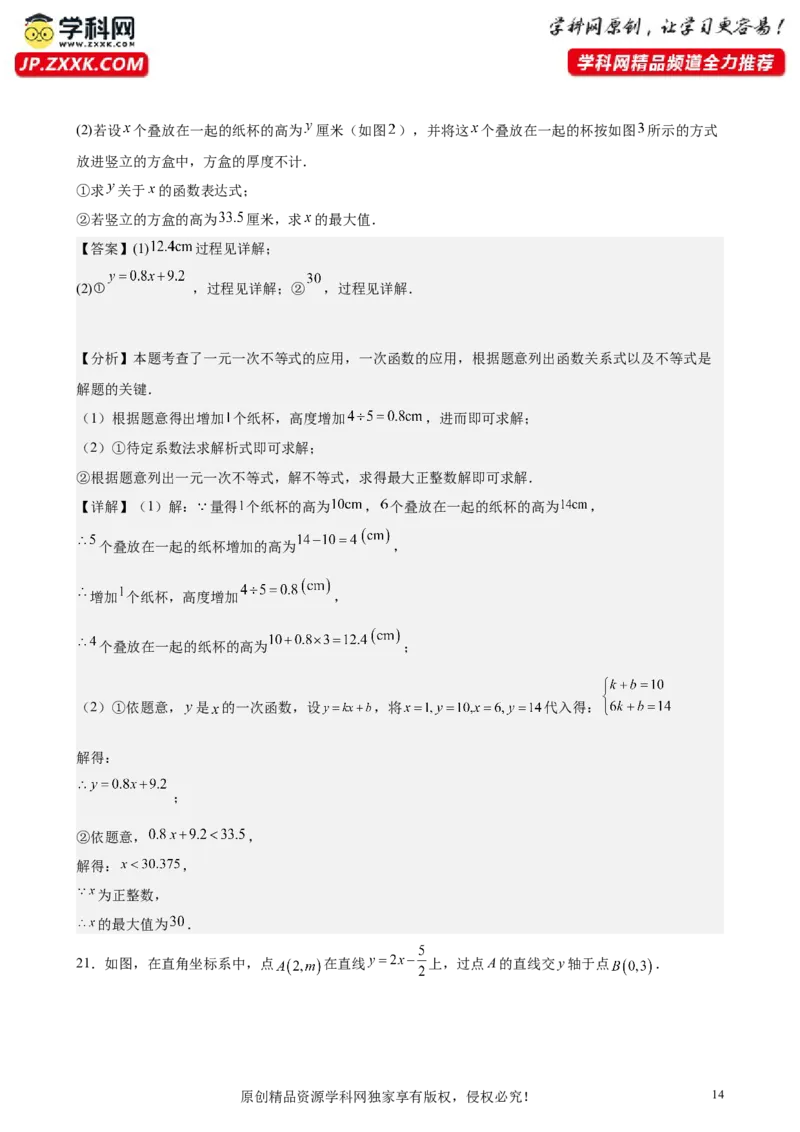 （基础卷）八年级期末押题卷（人教版）（解析版）-难度分层卷2023-2024学年初中数学下学期期末考试卷（多版本）(1)_3初中数学课件教案人教版PPT_八年级数学下册_保存转存之后查看(1)