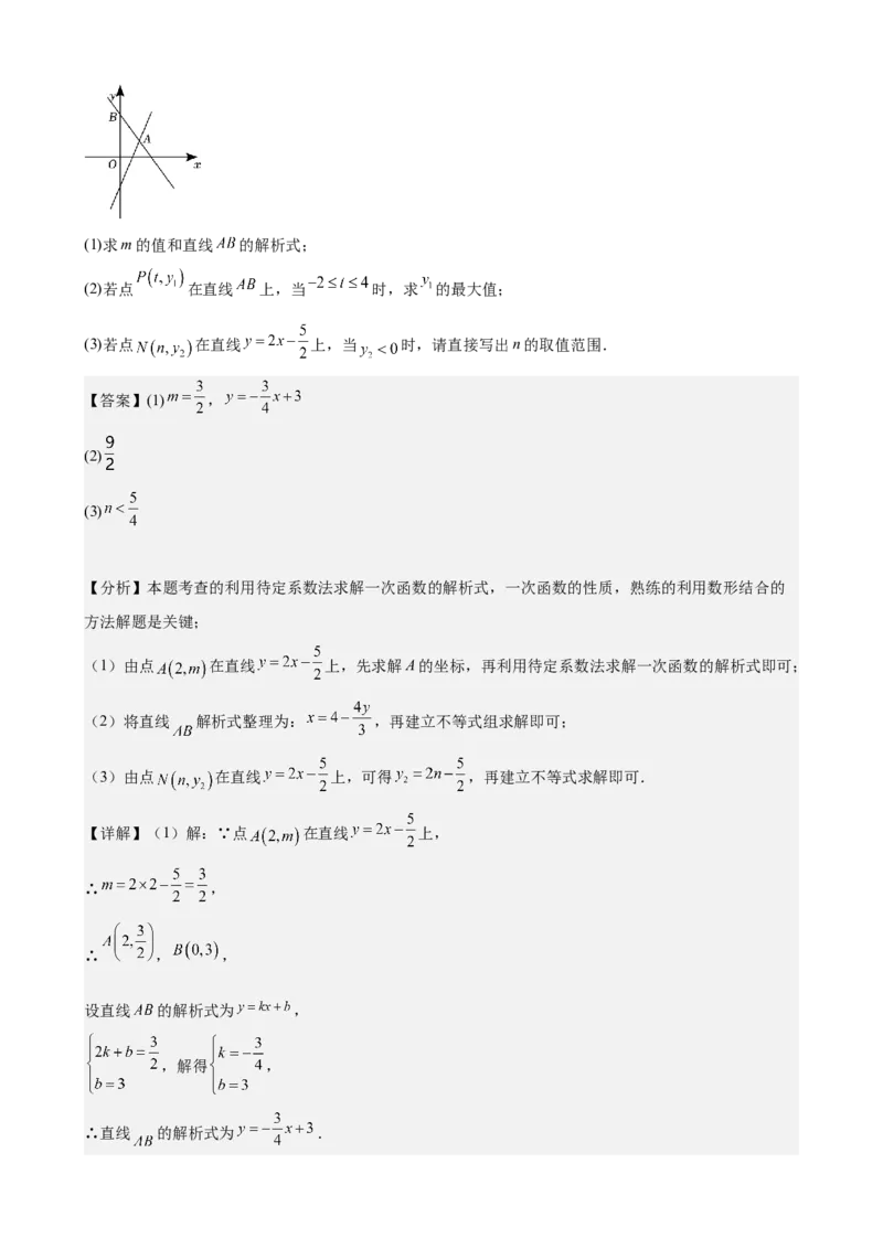 （基础卷）八年级期末押题卷（人教版）（解析版）-难度分层卷2023-2024学年初中数学下学期期末考试卷（多版本）(1)_3初中数学课件教案人教版PPT_八年级数学下册_保存转存之后查看(1)