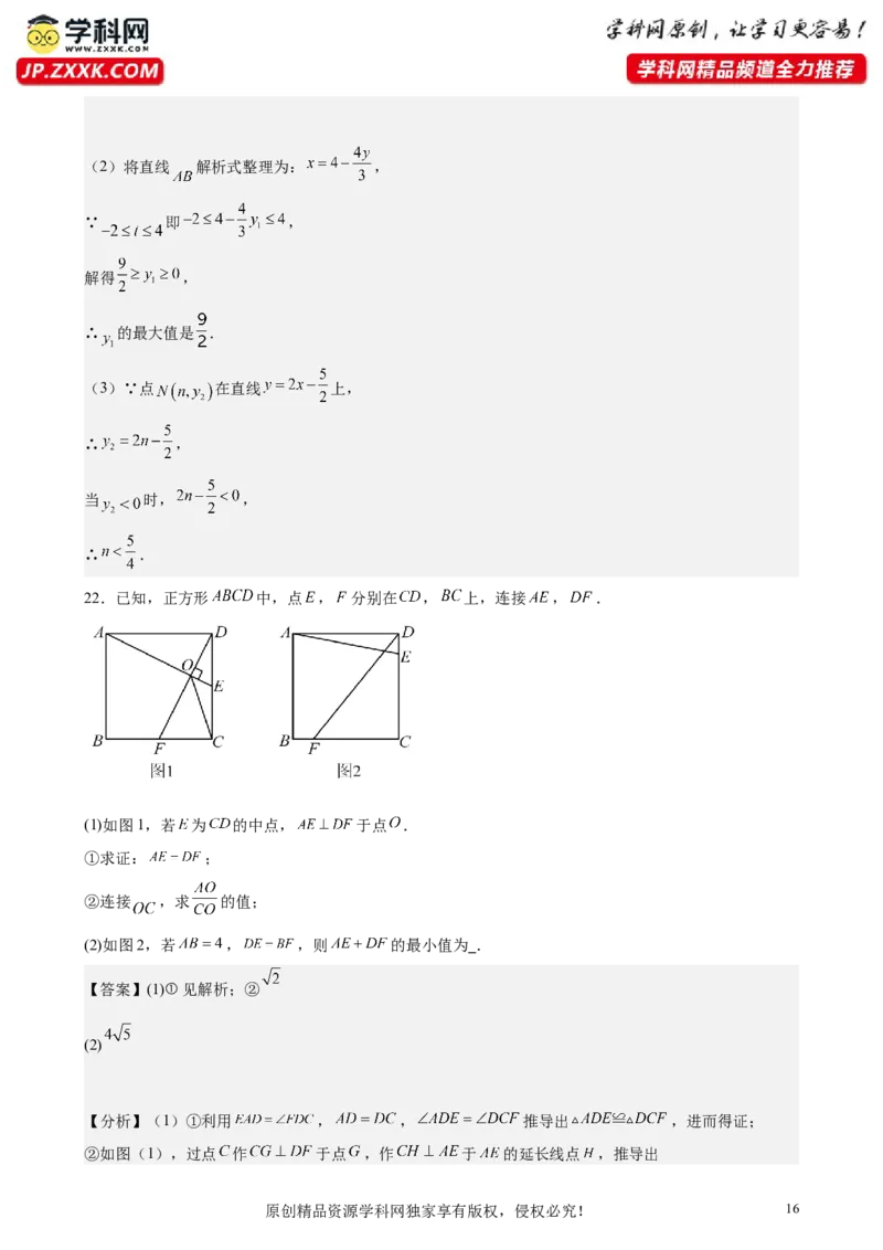 （基础卷）八年级期末押题卷（人教版）（解析版）-难度分层卷2023-2024学年初中数学下学期期末考试卷（多版本）(1)_3初中数学课件教案人教版PPT_八年级数学下册_保存转存之后查看(1)